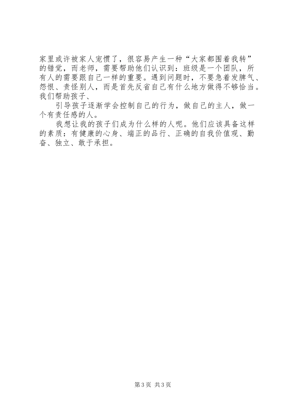 小学素质教育大讨论发言_第3页