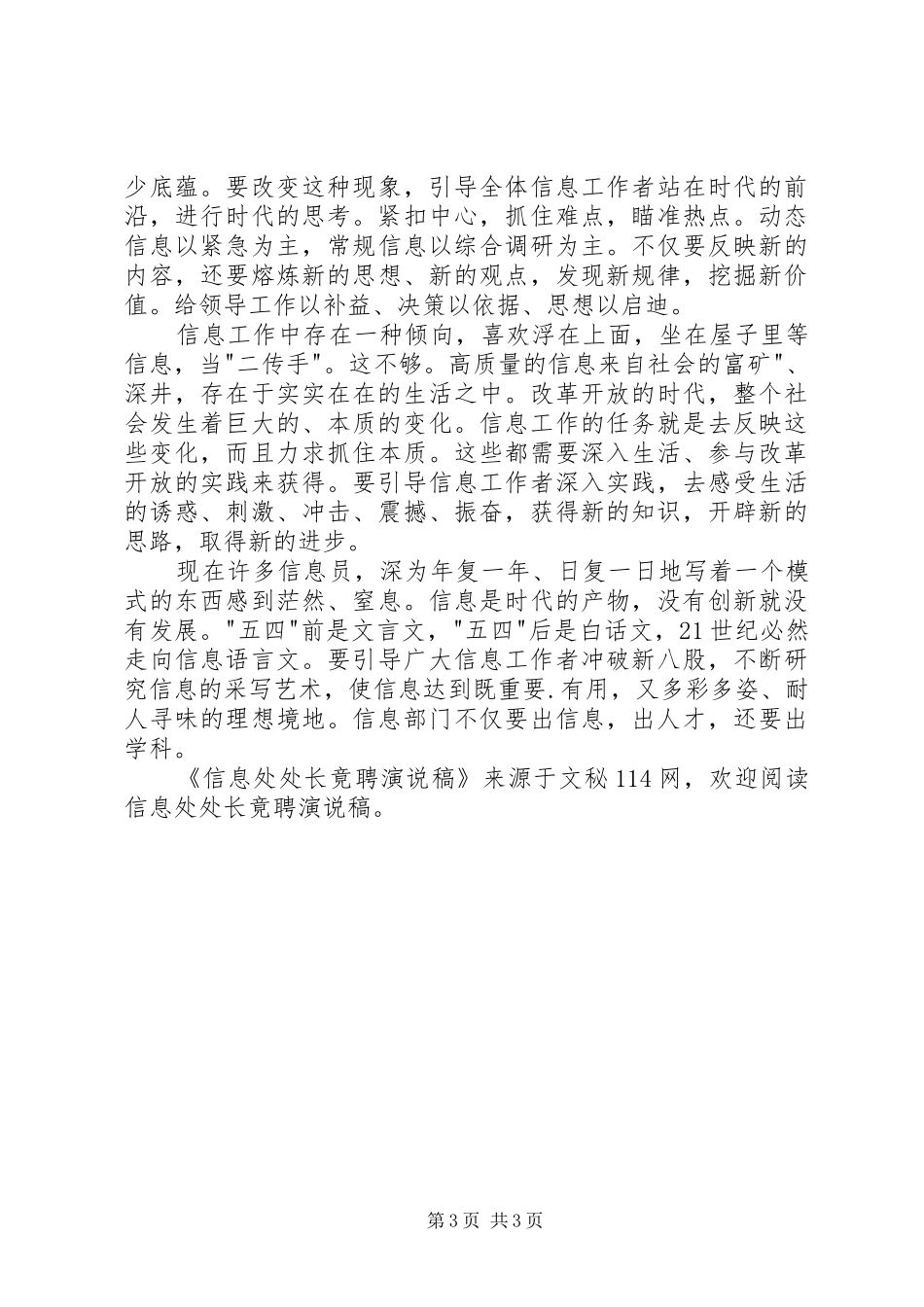 信息处处长竟聘演说 (2)_第3页