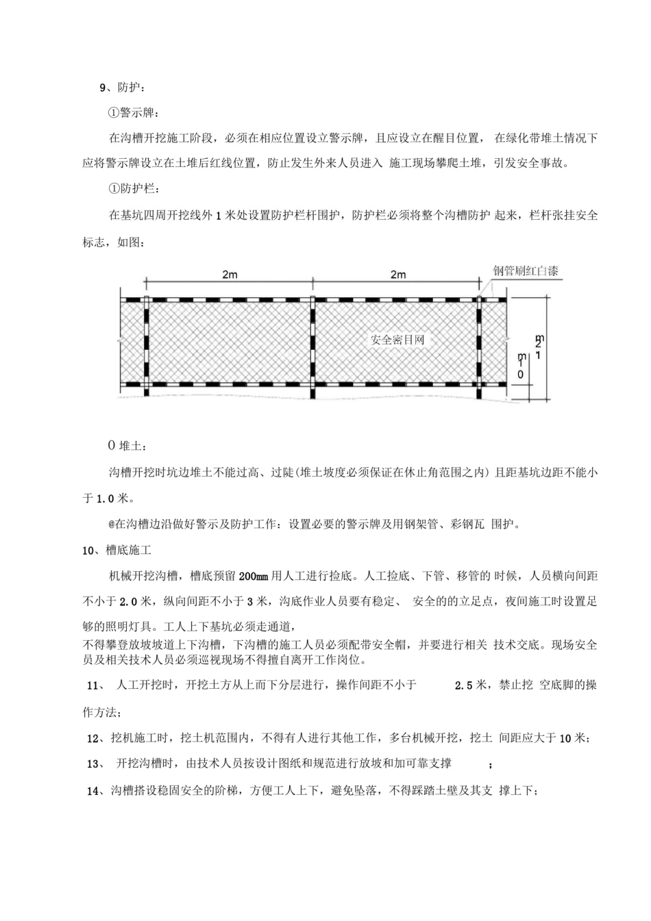 市政沟槽土方开挖专项安全方案_第3页