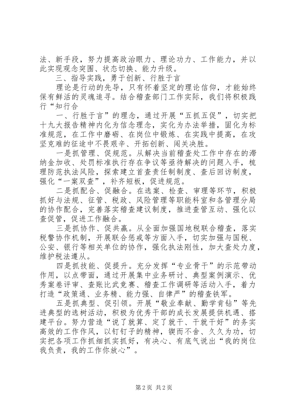 知行合一与领导干部担当精神体会发言稿_第2页