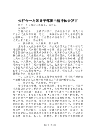 知行合一与领导干部担当精神体会发言稿