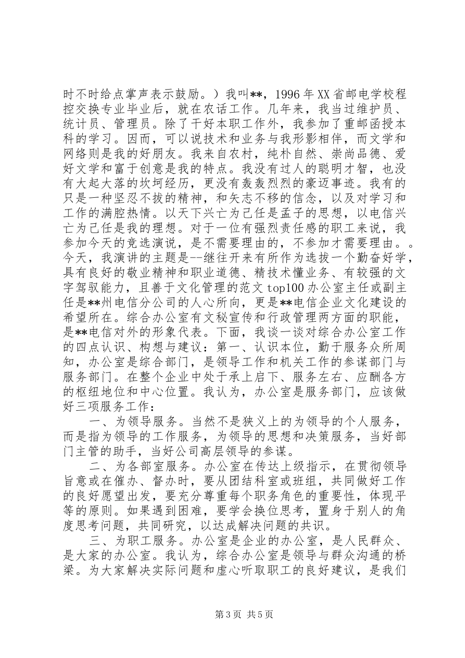 疾病控制处副处长职位竞选演说 (5)_第3页