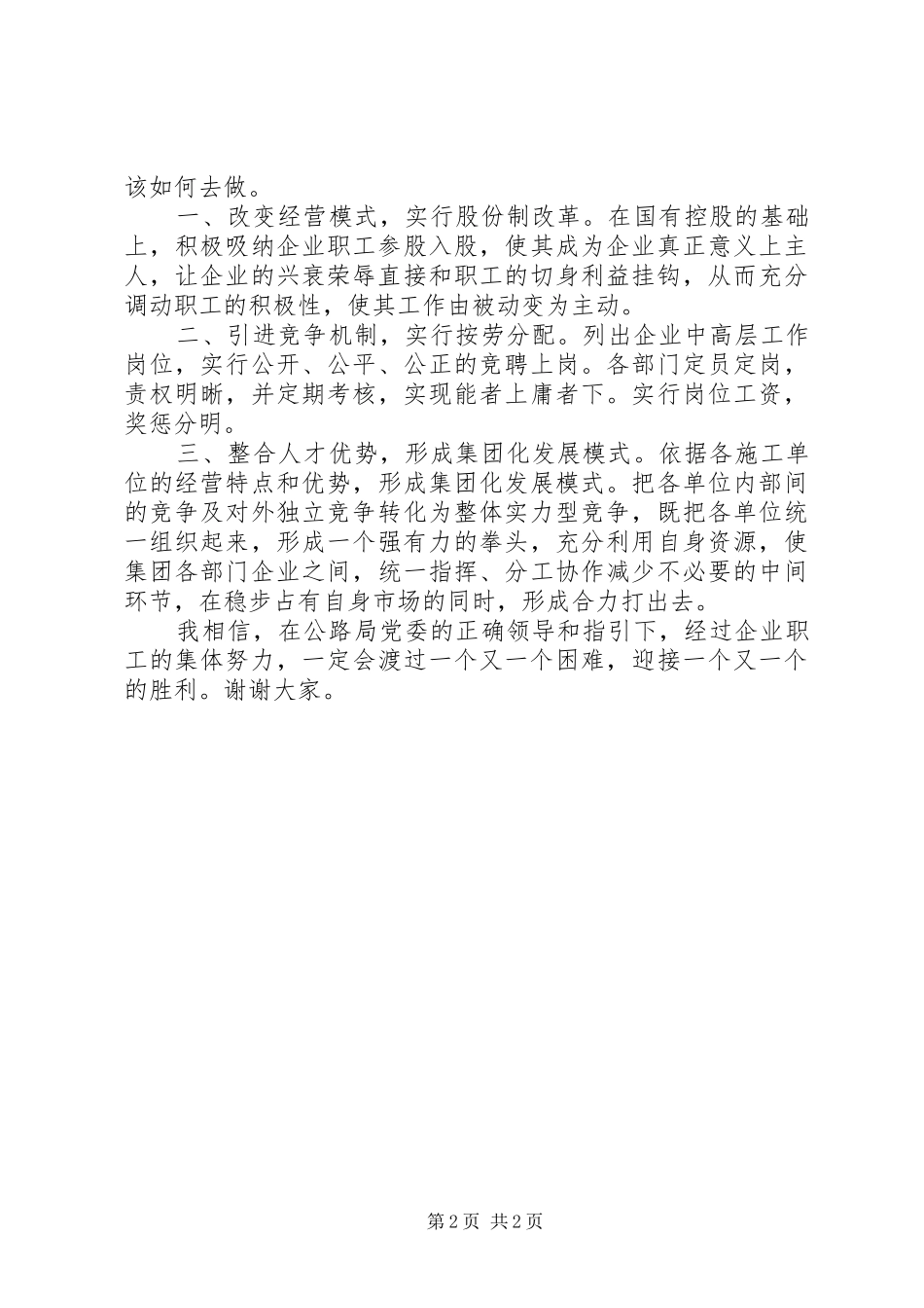 一届三次职代会表决发言稿范文[优秀范文5篇]_第2页