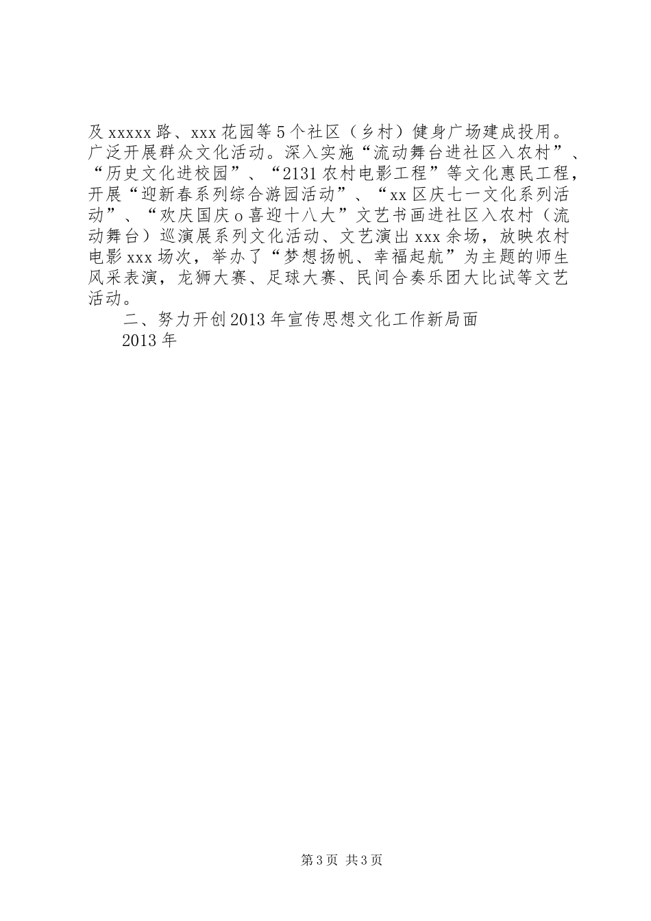 在宣传思想文化工作会议上的发言稿 (2)_第3页