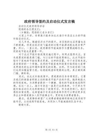 政府领导签约及启动仪式发言