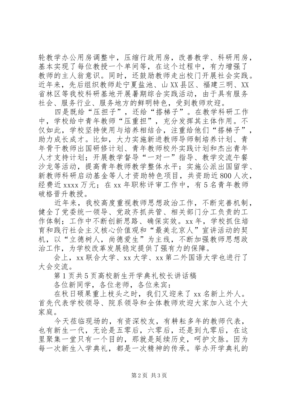高校宣传教育工作会议交流发言五篇范文_第2页