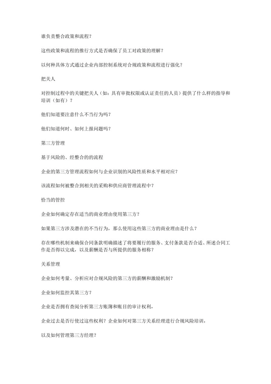 如何建立一个有效运作的企业合规管理体系_第2页