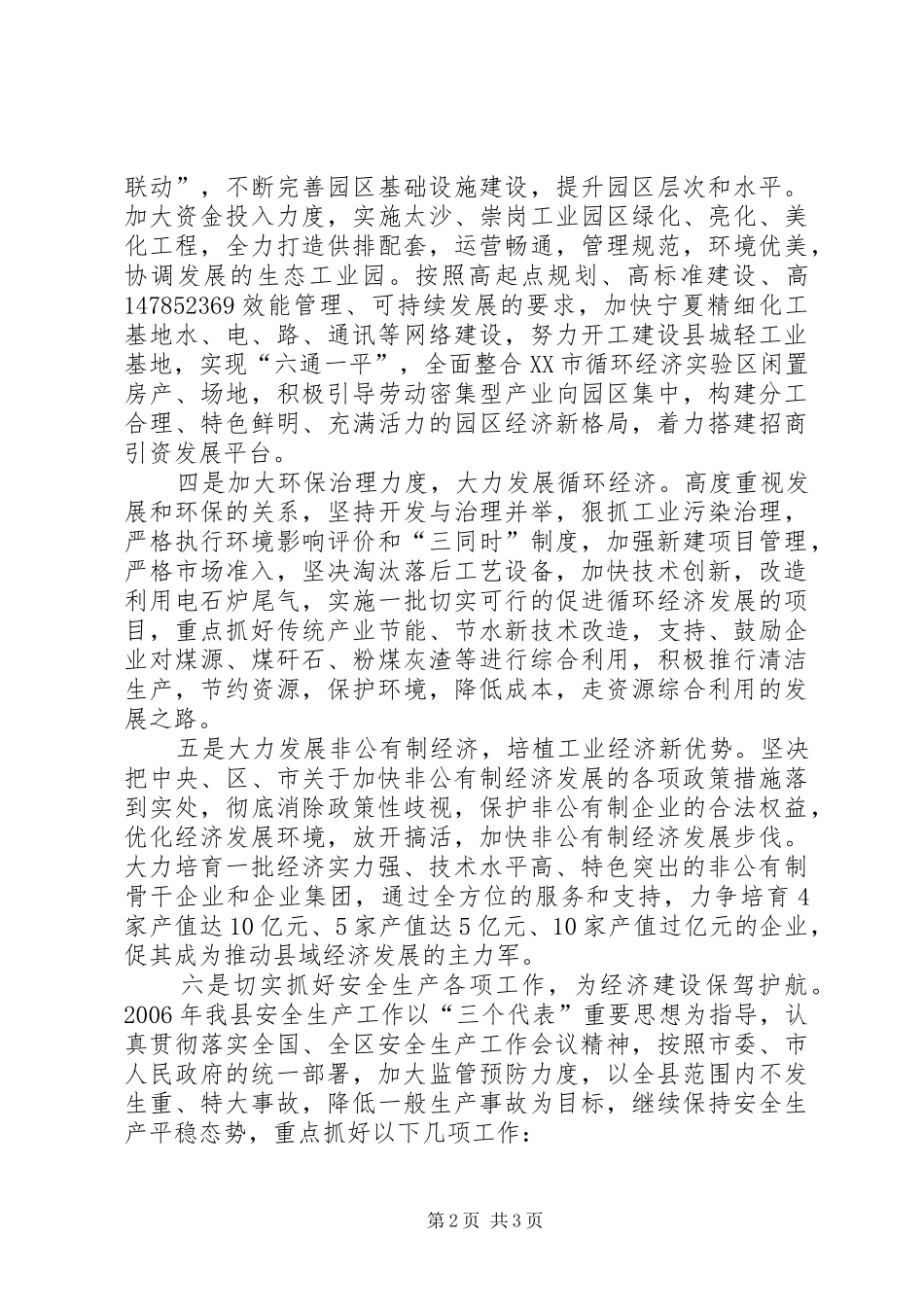 县经济工作和安全生产工作表态发言稿 (2)_第2页