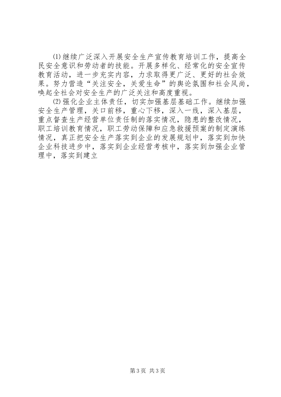 县经济工作和安全生产工作表态发言稿 (2)_第3页