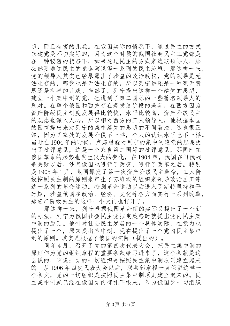 干部学习演讲稿：作风建设永远在路上——思想是源[精选合集] (2)_第3页