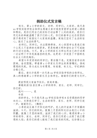 捐助仪式发言稿范文