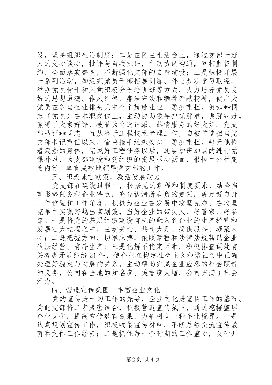 非公企业党支部发言_第2页
