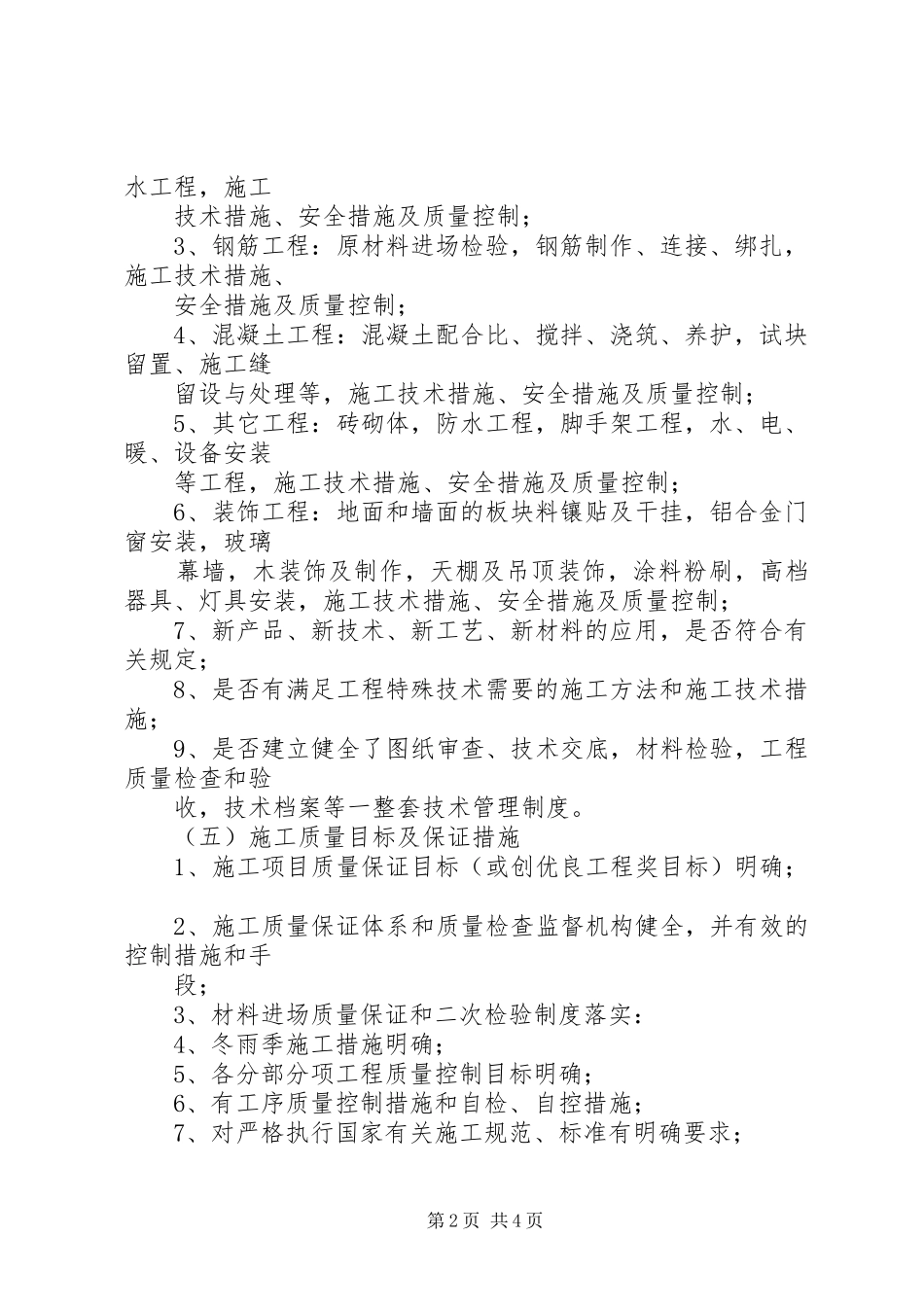 安标评审前发言稿范文_第2页