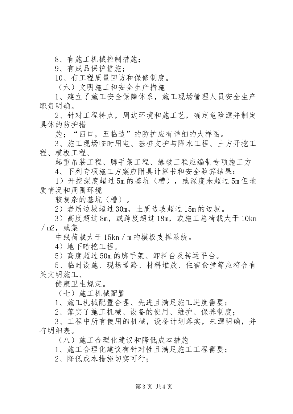 安标评审前发言稿范文_第3页