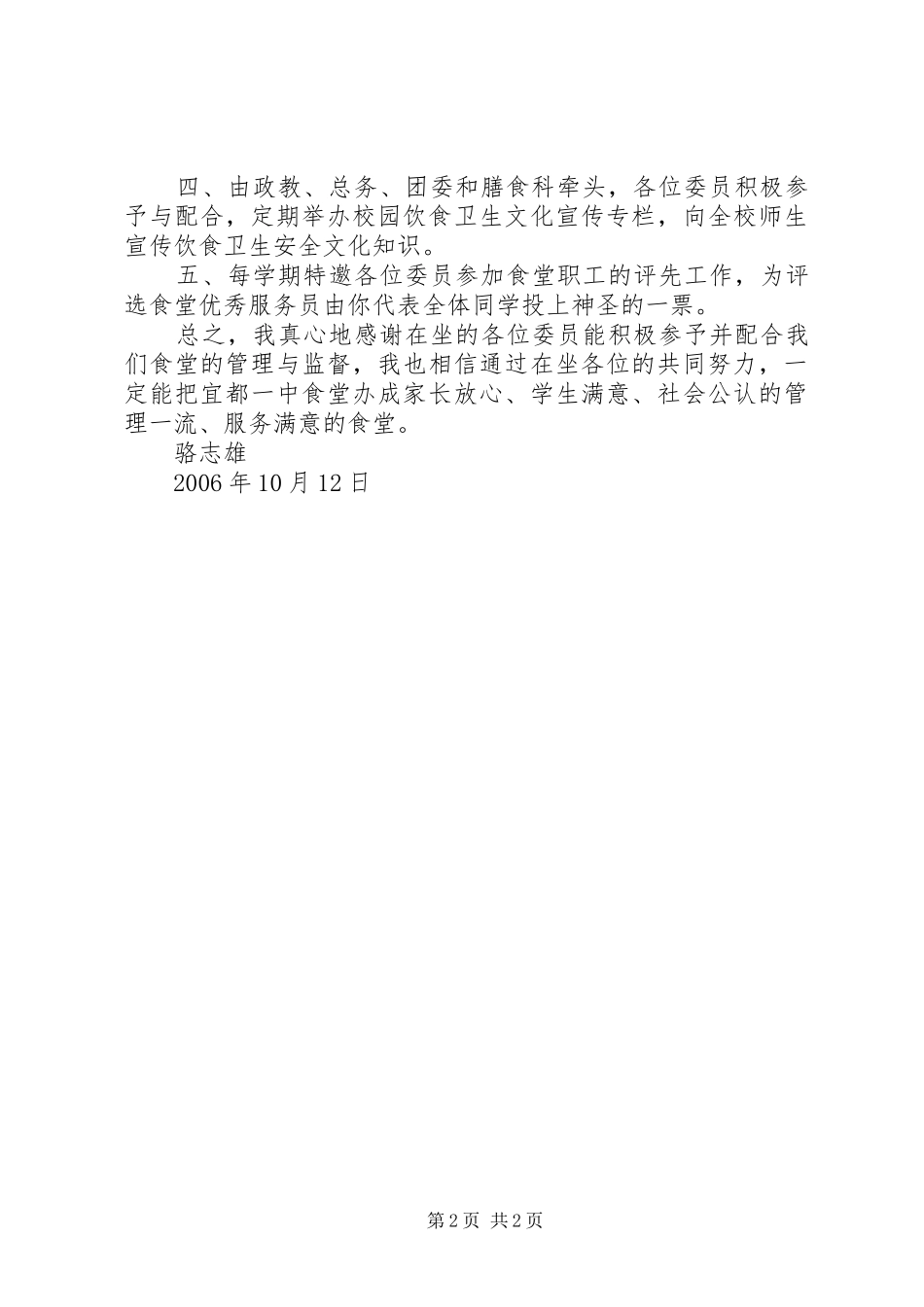 学校膳食管理委员会成立大会上的发言稿_第2页