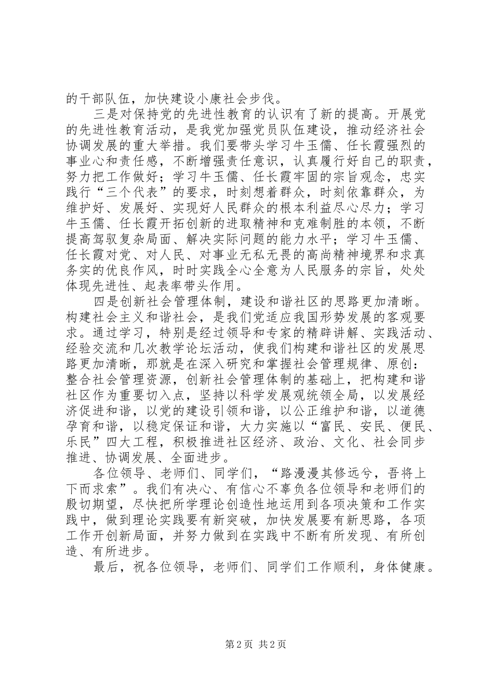 在市委党校结业典礼上的发言稿_第2页