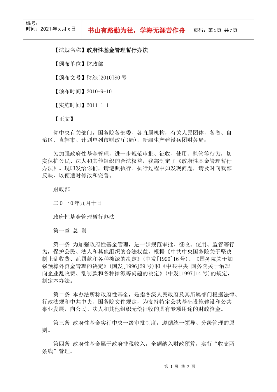 政府性基金管理暂行办法_第1页