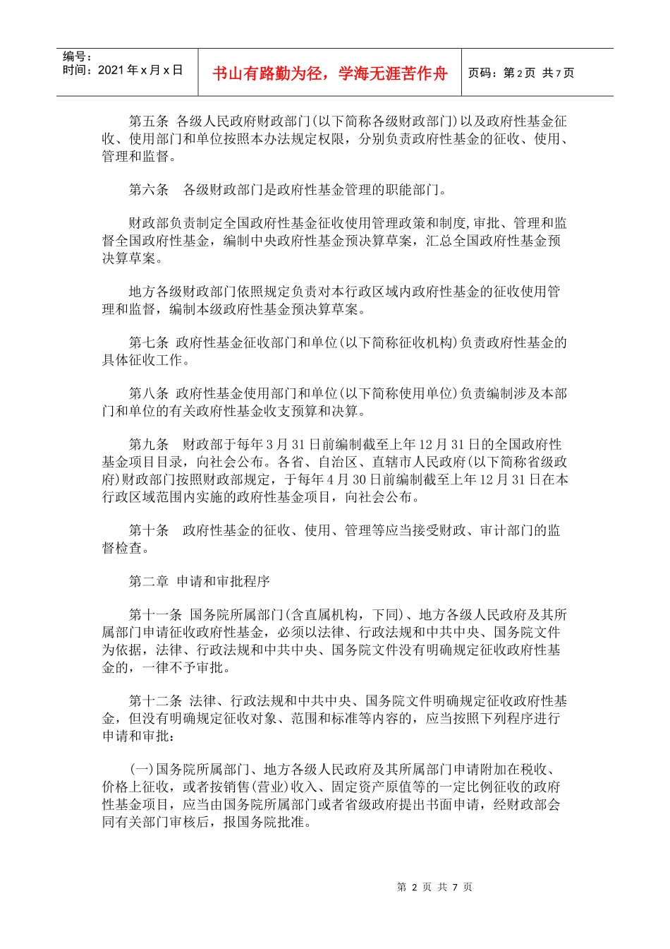 政府性基金管理暂行办法_第2页
