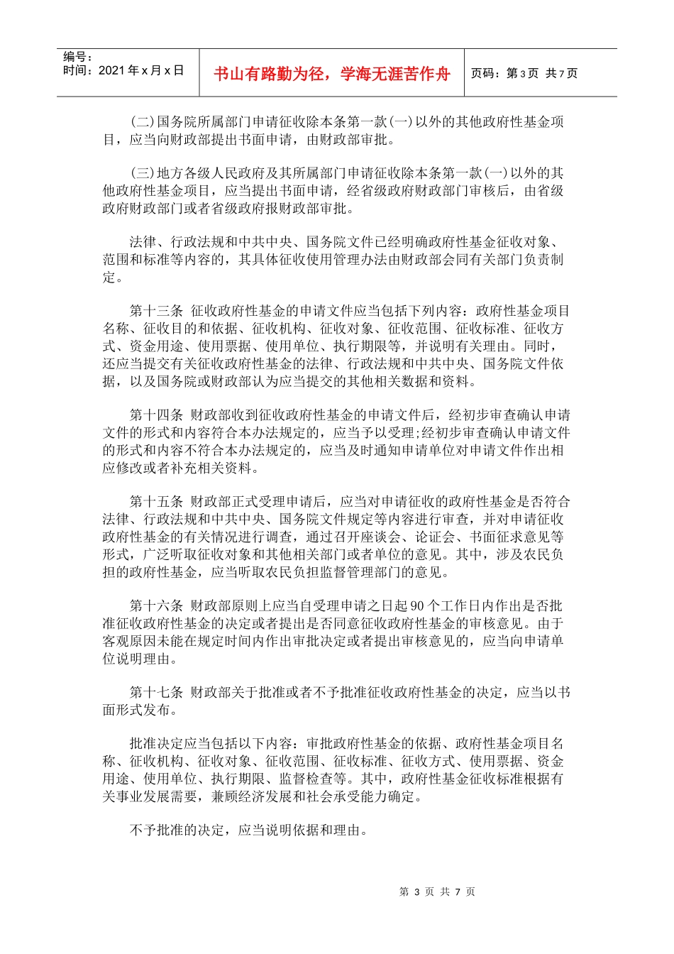 政府性基金管理暂行办法_第3页