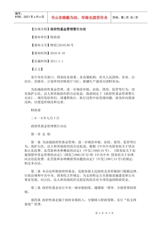 政府性基金管理暂行办法