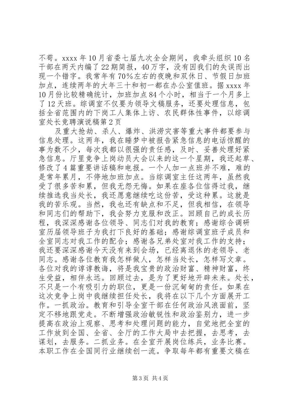综调室处长竞聘演说_第3页