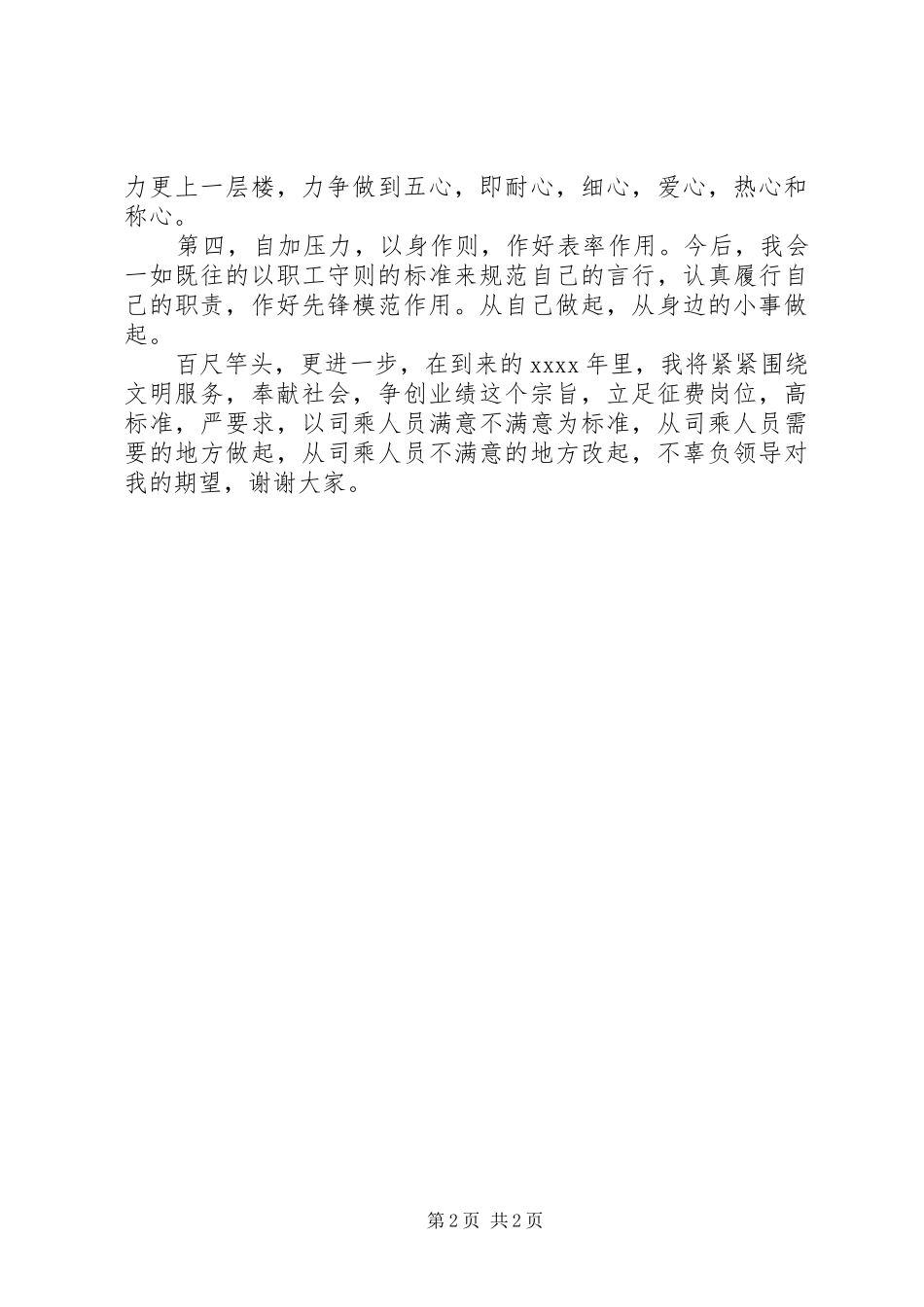 表态发言稿范文范文_第2页