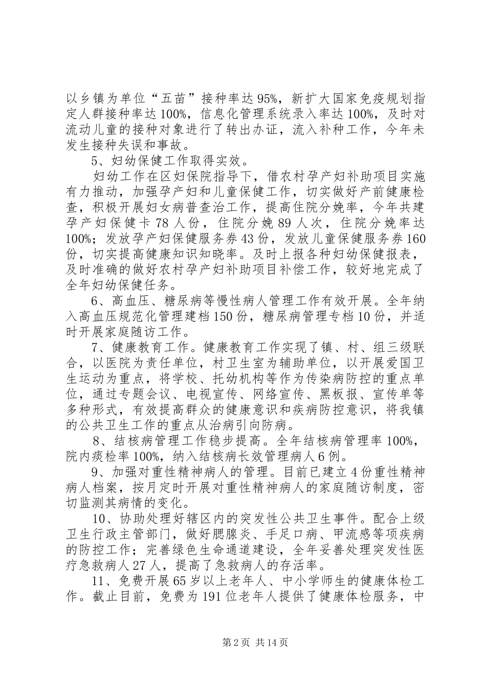 XX县区典型发言稿 (3)_第2页