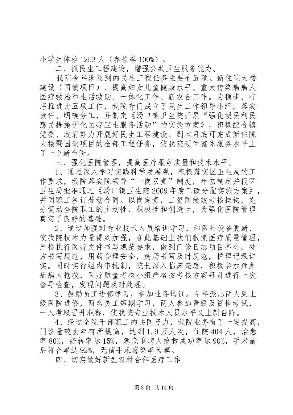 XX县区典型发言稿 (3)_第3页