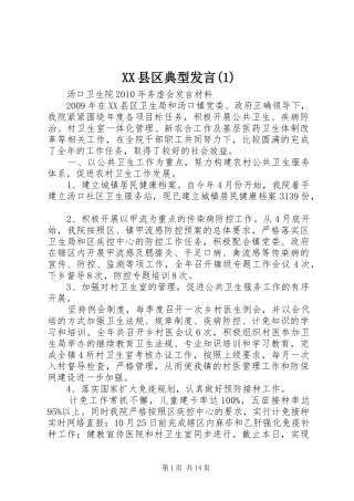 XX县区典型发言稿 (3)