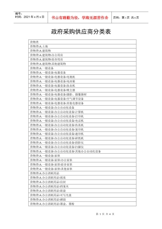 政府供应商分类表