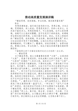 推动高质量发展演讲稿