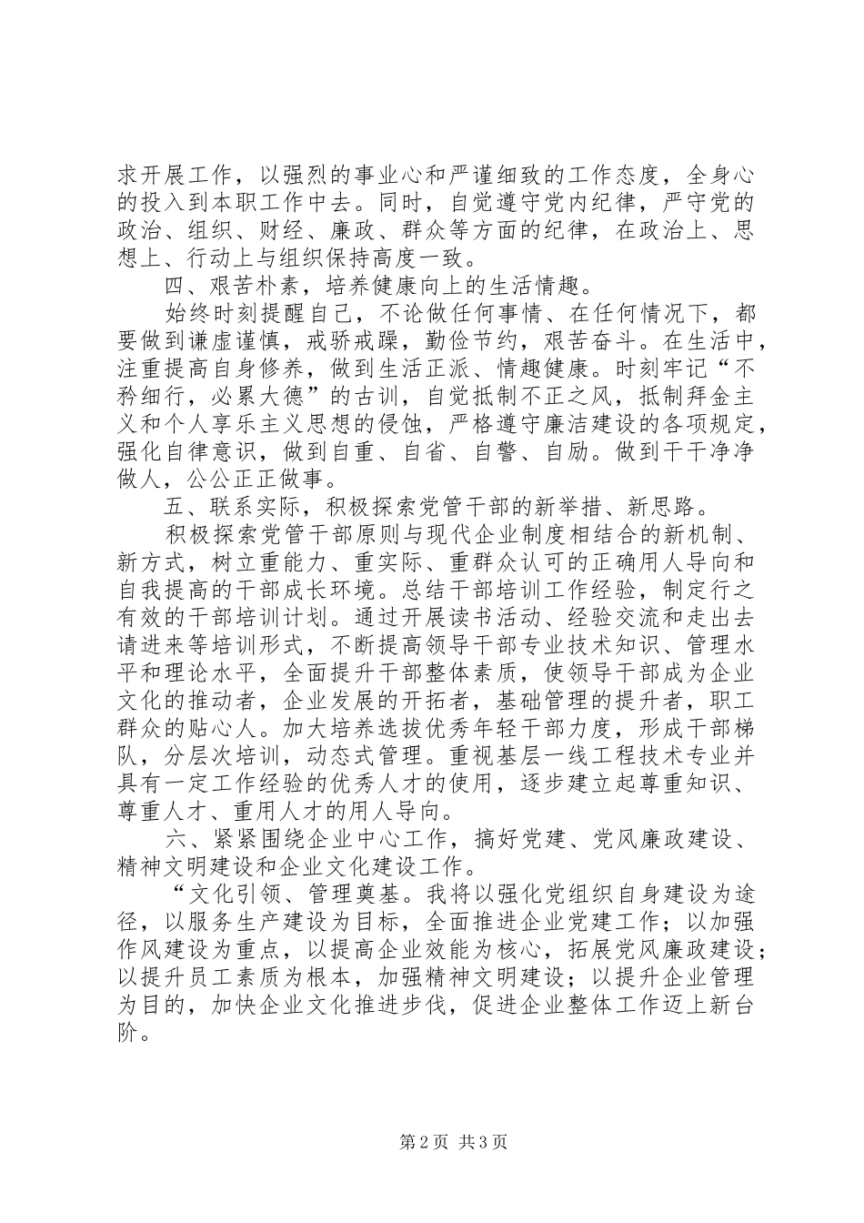 乡镇党委书记任职表态发言[本站推荐]_第2页