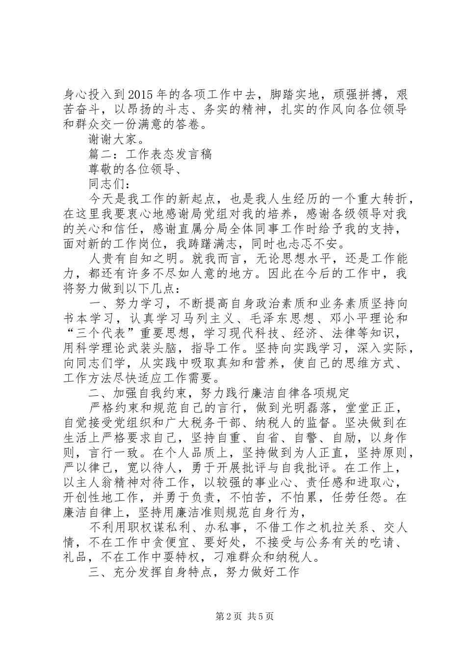 工作表态发言_第2页