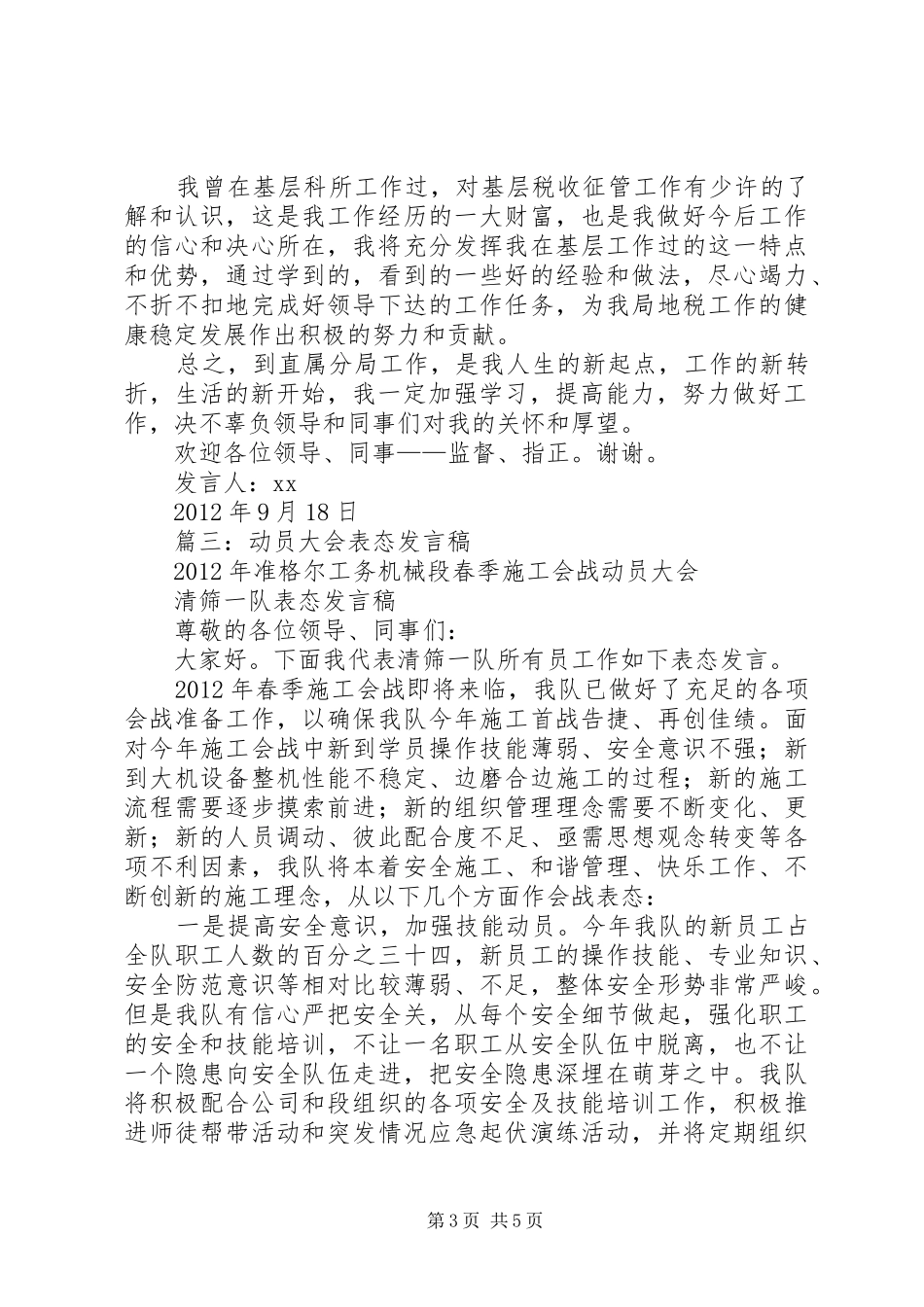 工作表态发言_第3页