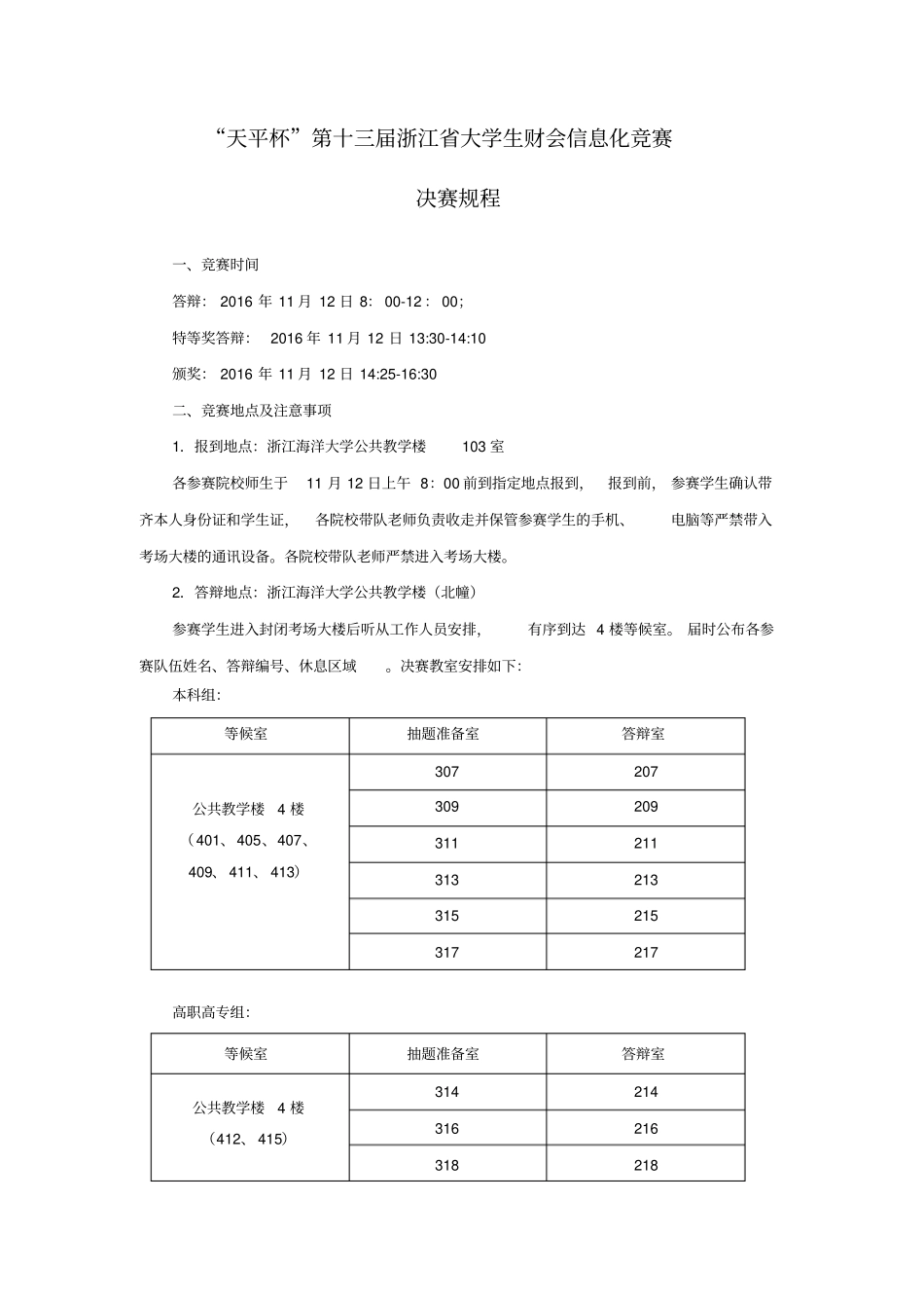 天平杯第十三届浙江省大学生财会信息化竞赛_第1页