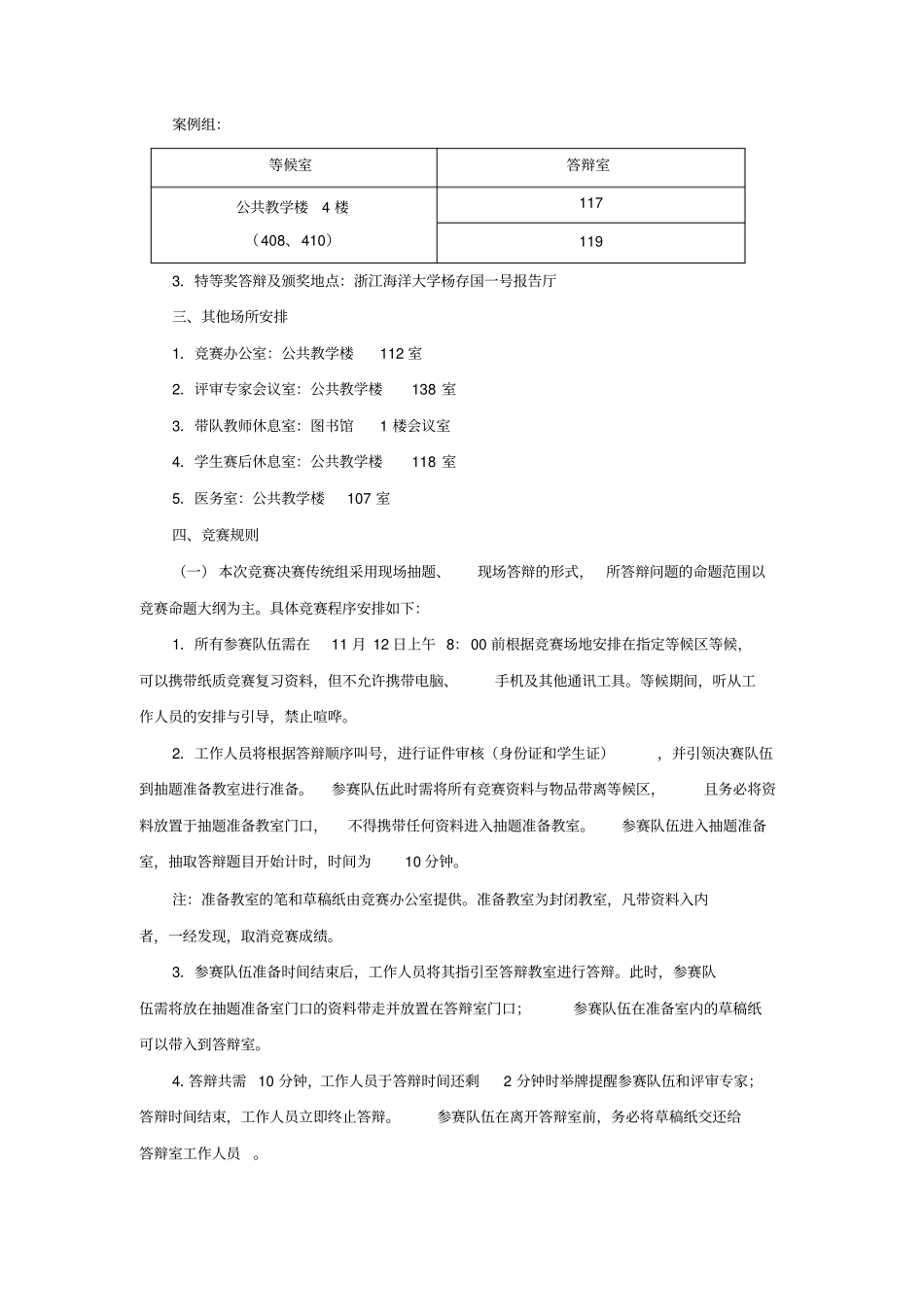 天平杯第十三届浙江省大学生财会信息化竞赛_第2页