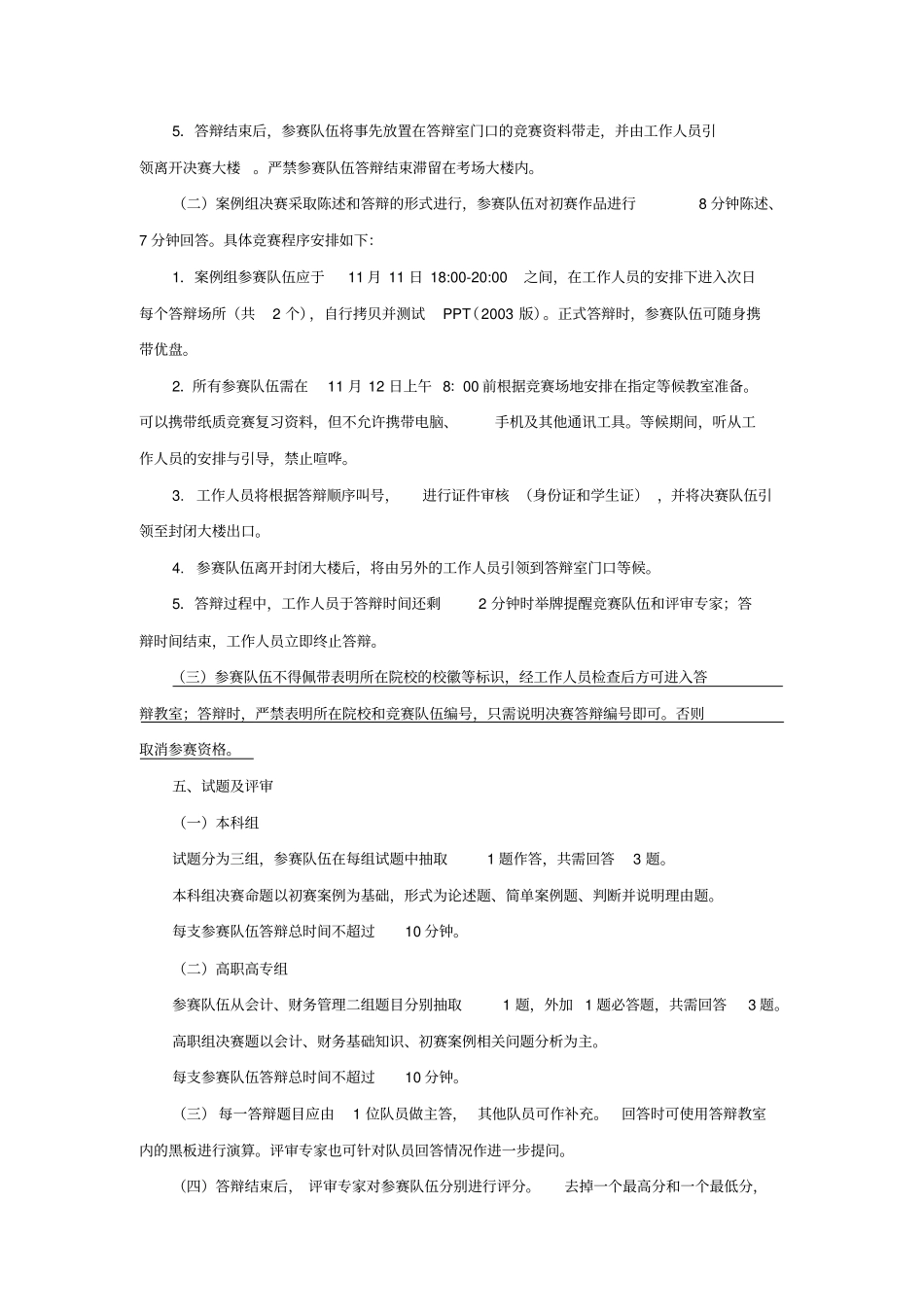 天平杯第十三届浙江省大学生财会信息化竞赛_第3页