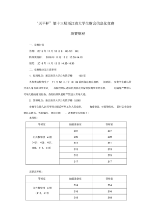 天平杯第十三届浙江省大学生财会信息化竞赛