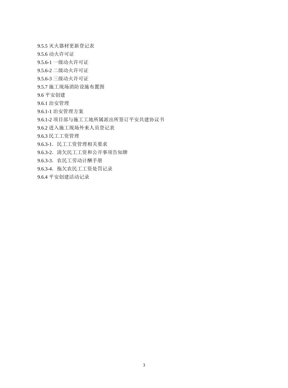 文明(绿色)施工_第3页