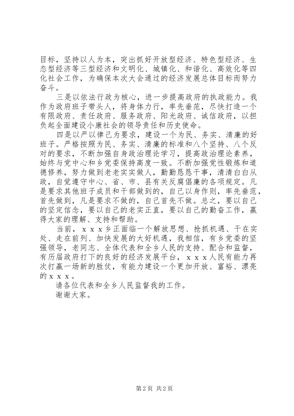 乡镇长就职发言稿 (3)_第2页