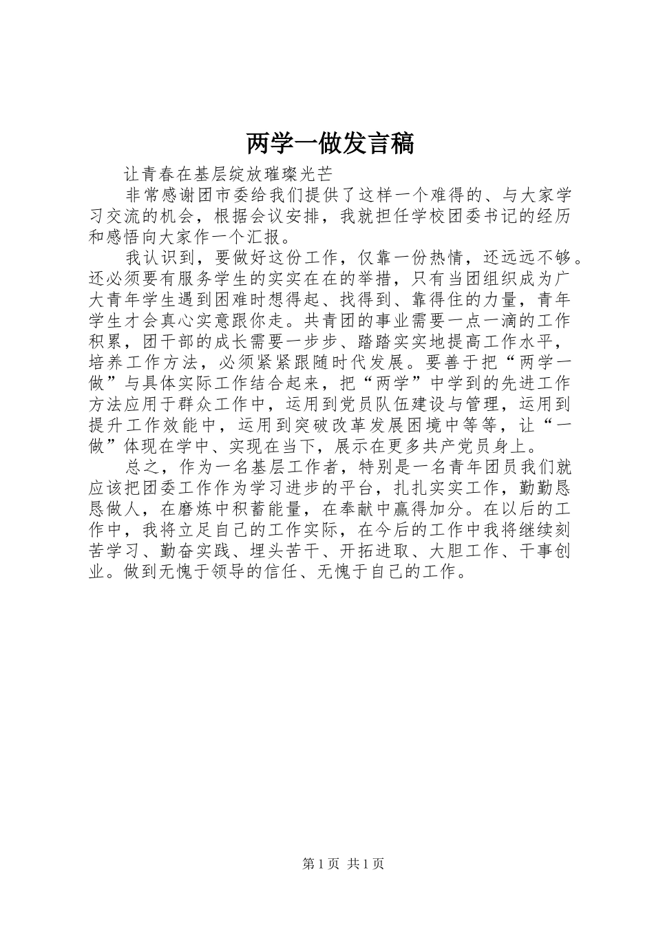 两学一做发言_第1页