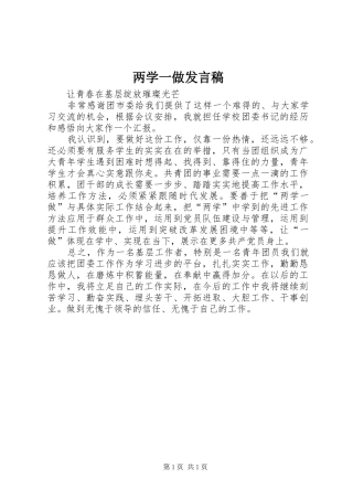 两学一做发言