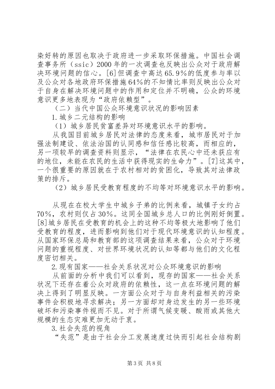 干部学习演讲稿：公众依法参与环境保护的路径与引导(下)_第3页