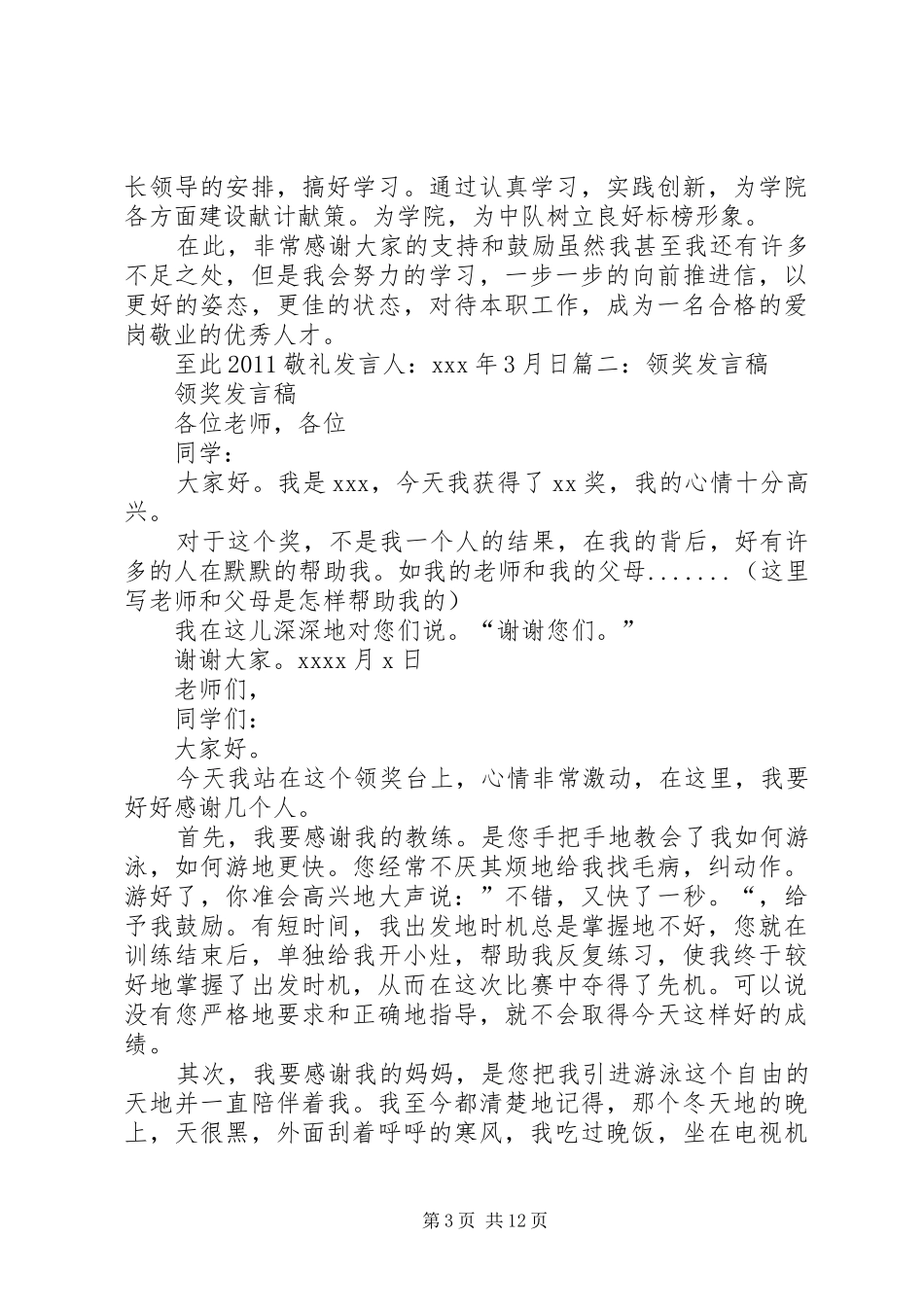 县优秀志愿者领奖发言_第3页