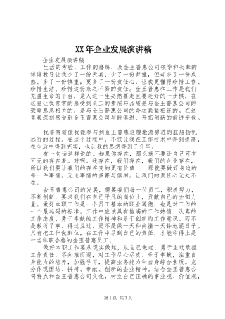 XX年企业发展演讲稿 (2)
