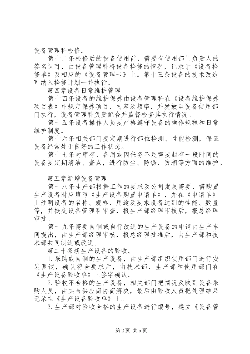 生产设备管理演讲稿 (2)_第2页