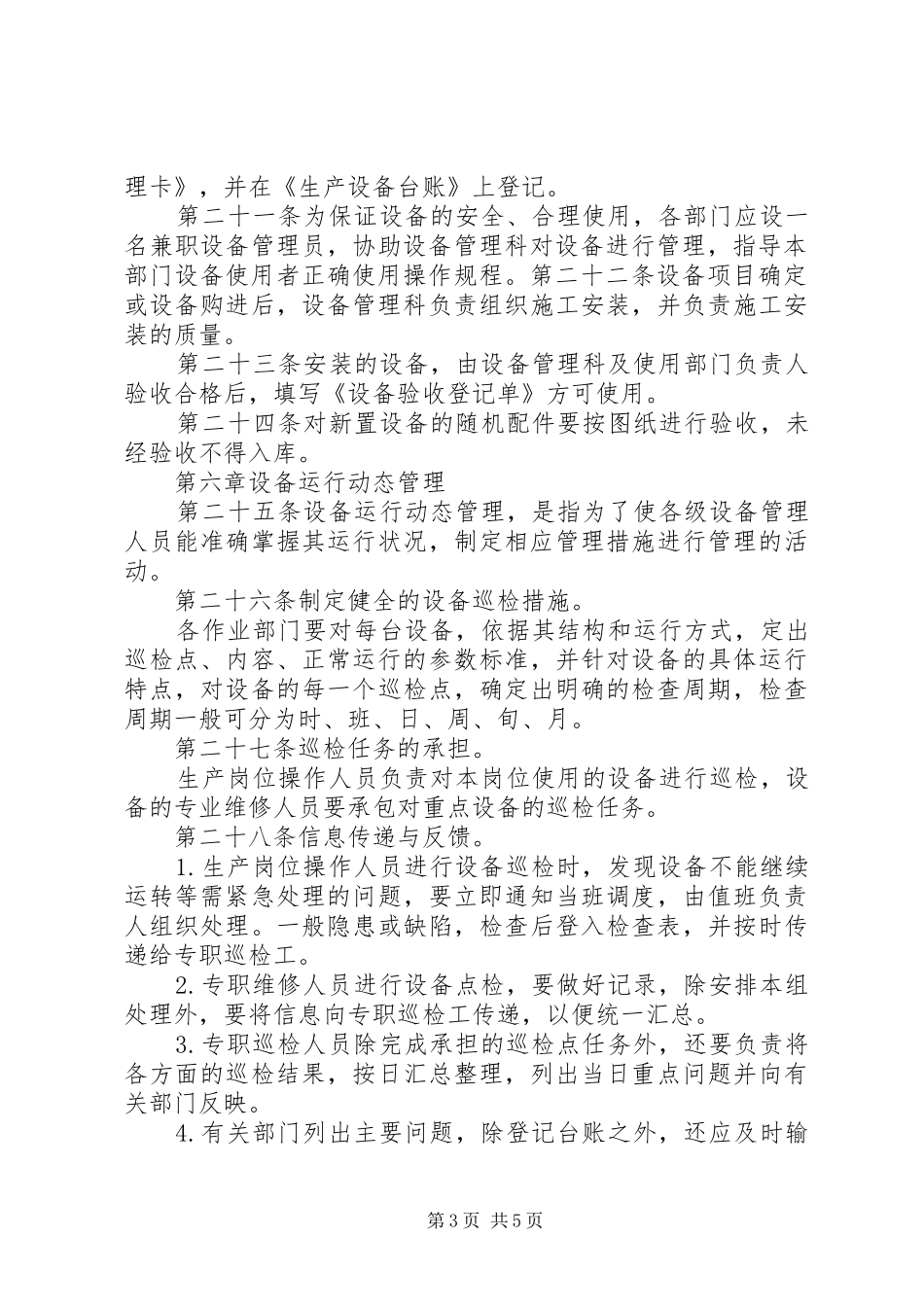 生产设备管理演讲稿 (2)_第3页