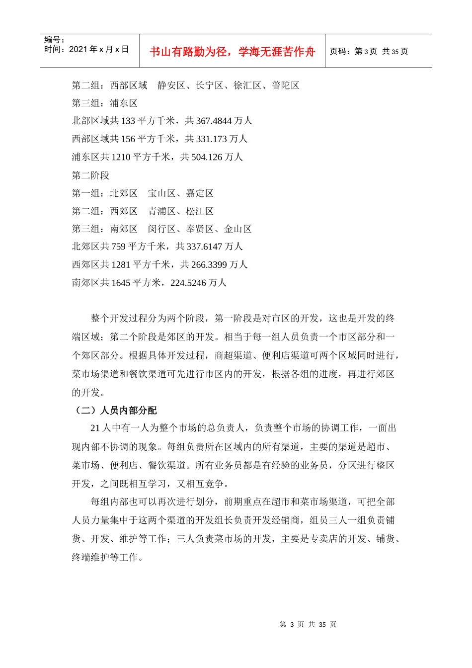 新品上市推广方案_第3页