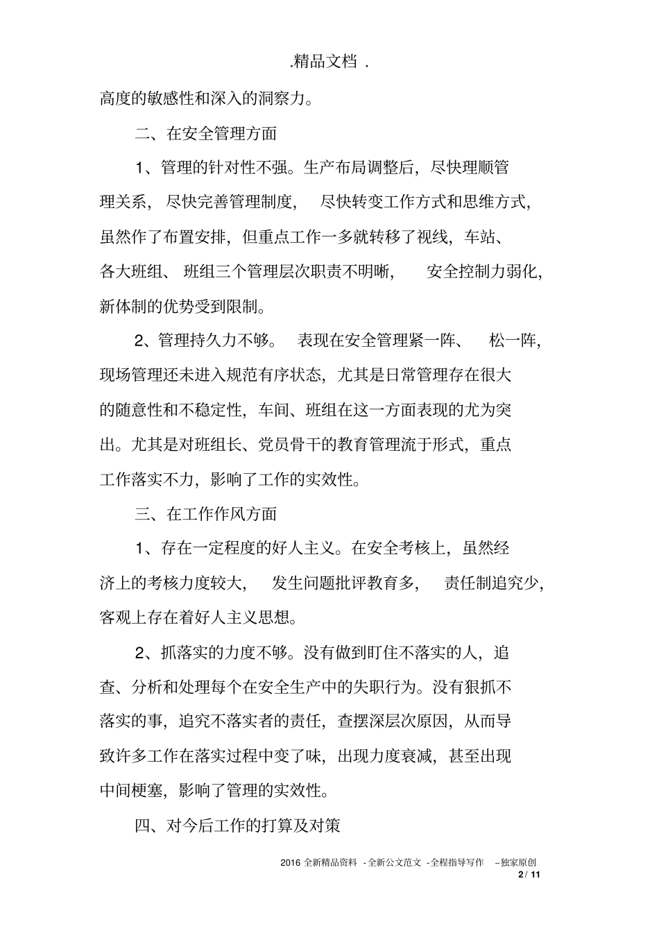 忏悔反思材料范文_第2页