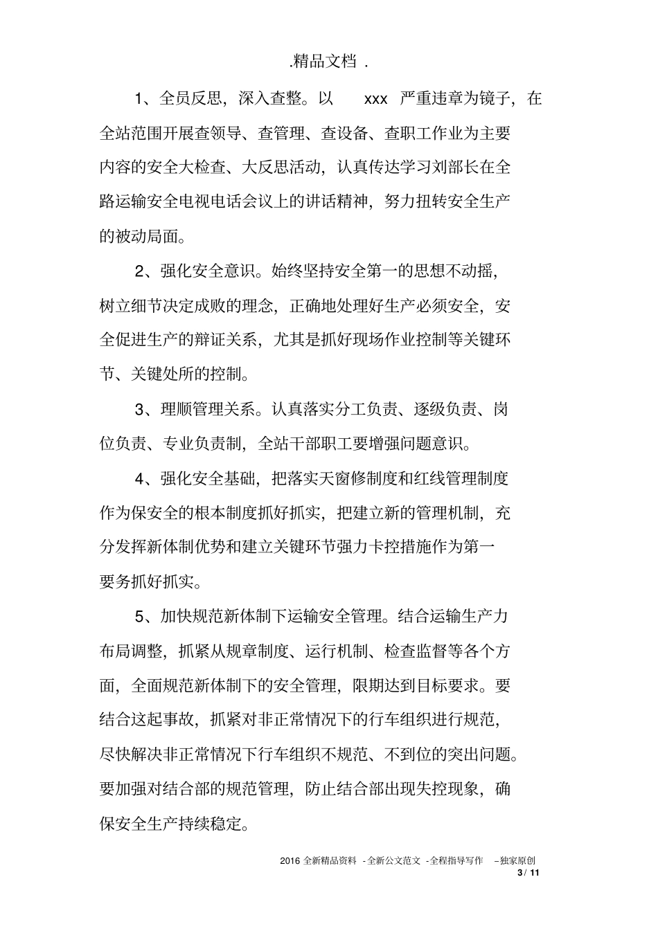 忏悔反思材料范文_第3页